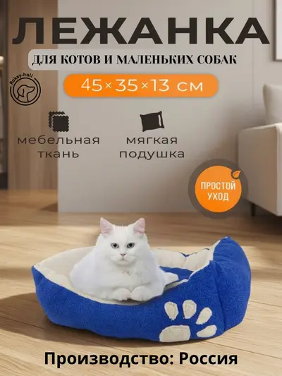 Лежанка для кошек, собак и грызунов Лапка 45х35х13 см
